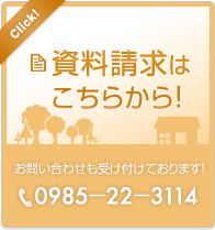 資料請求はこちらから